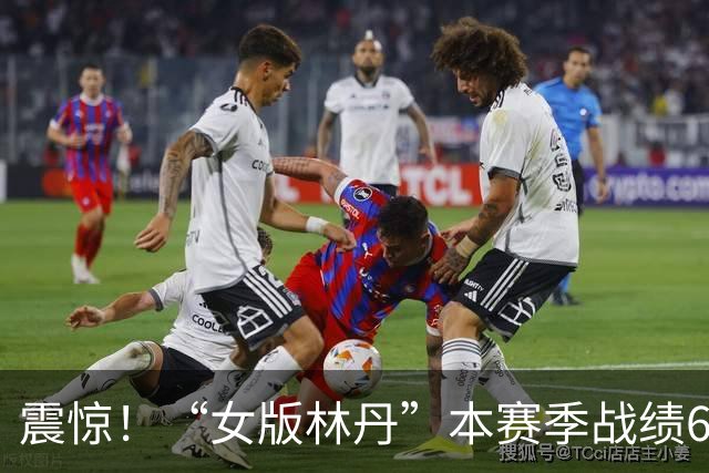 震惊！“女版林丹”本赛季战绩61胜1负，其他选手只争亚军